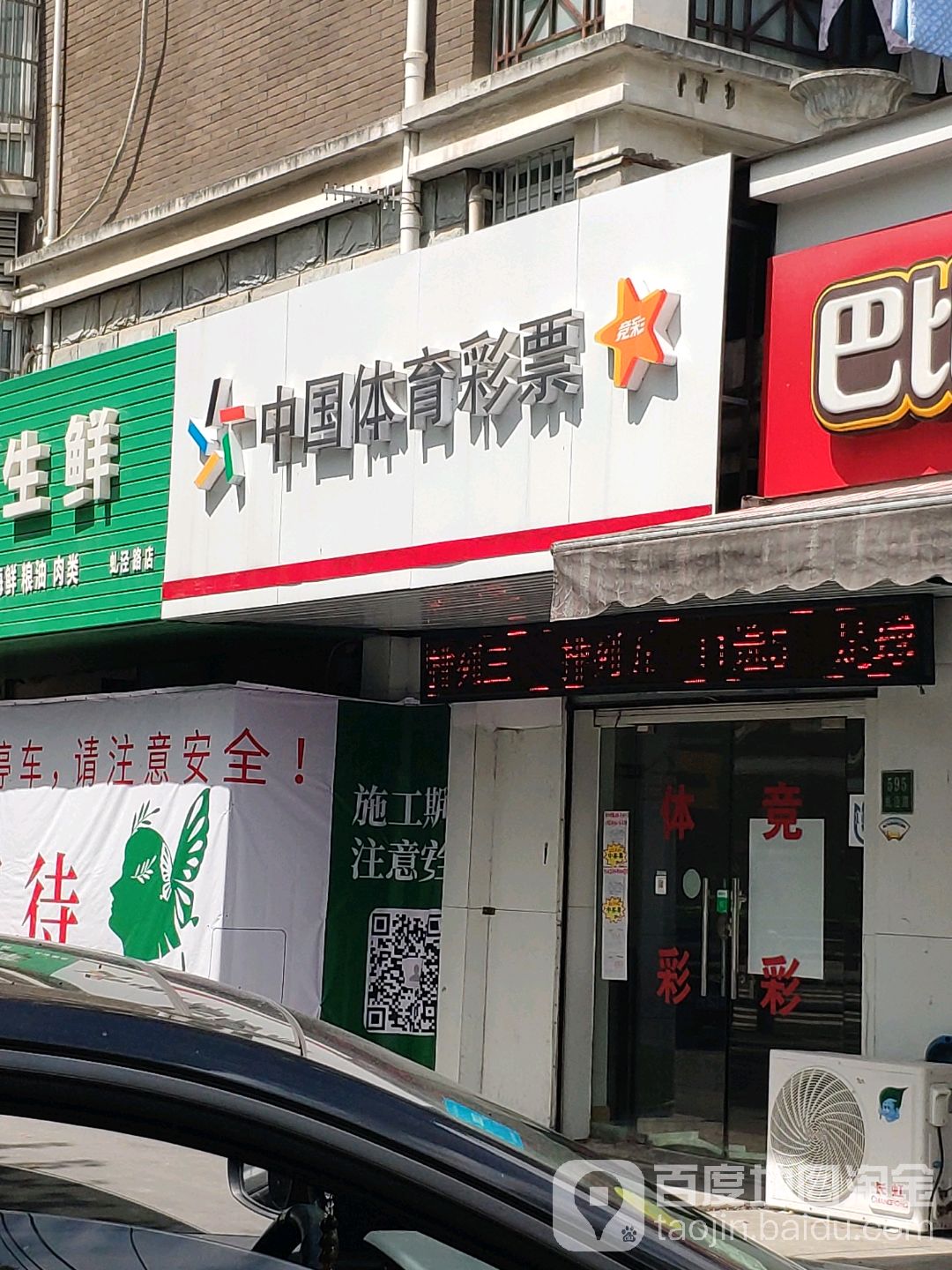 中国中体育彩票(虬泾路店)