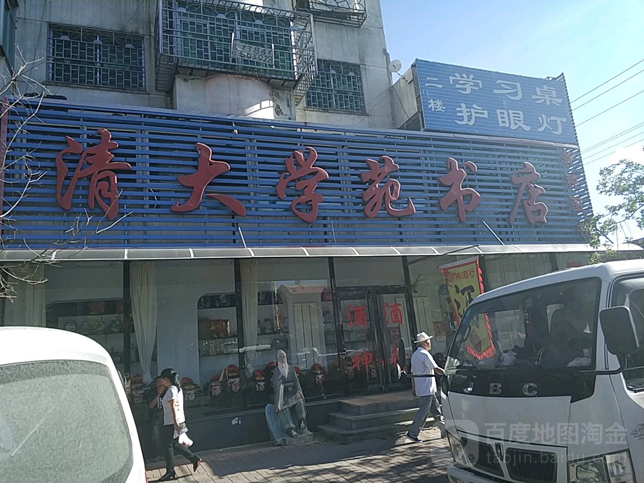 清大学院书店(集兴路店)