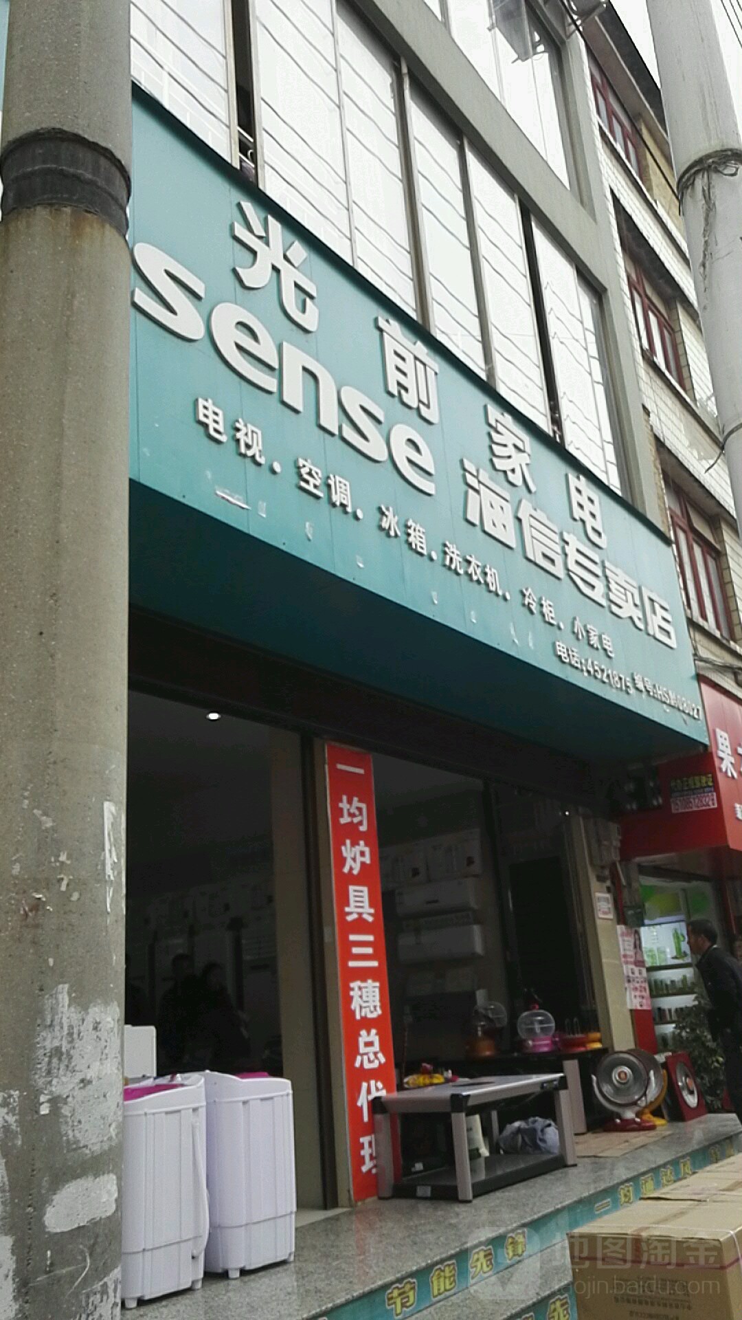 光前家电(海信专卖店)