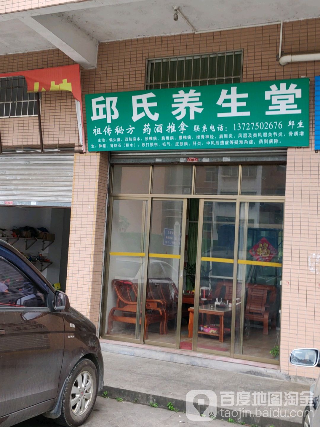 邱氏养生馆(府前西路店)