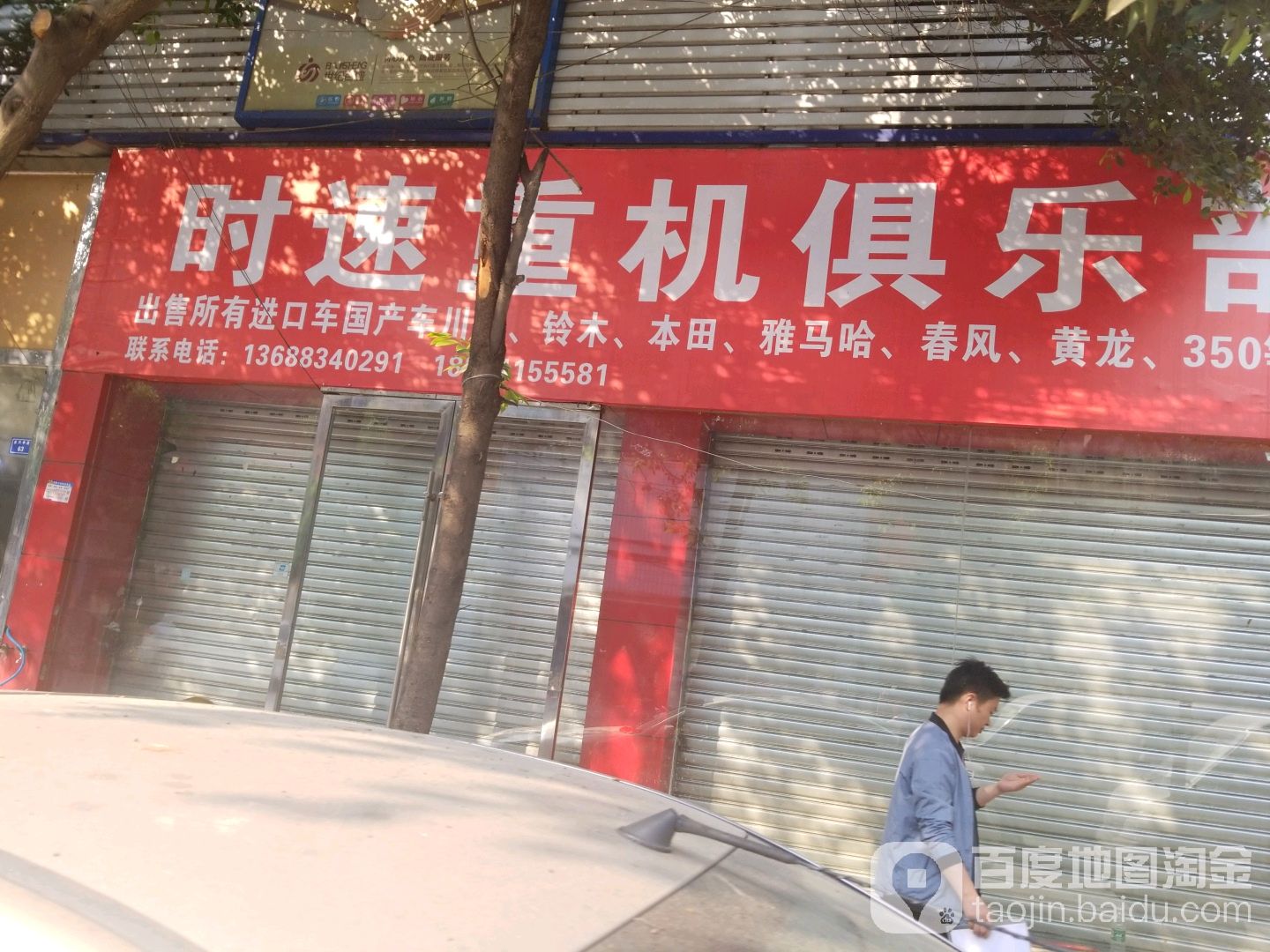 时速重击俱乐部