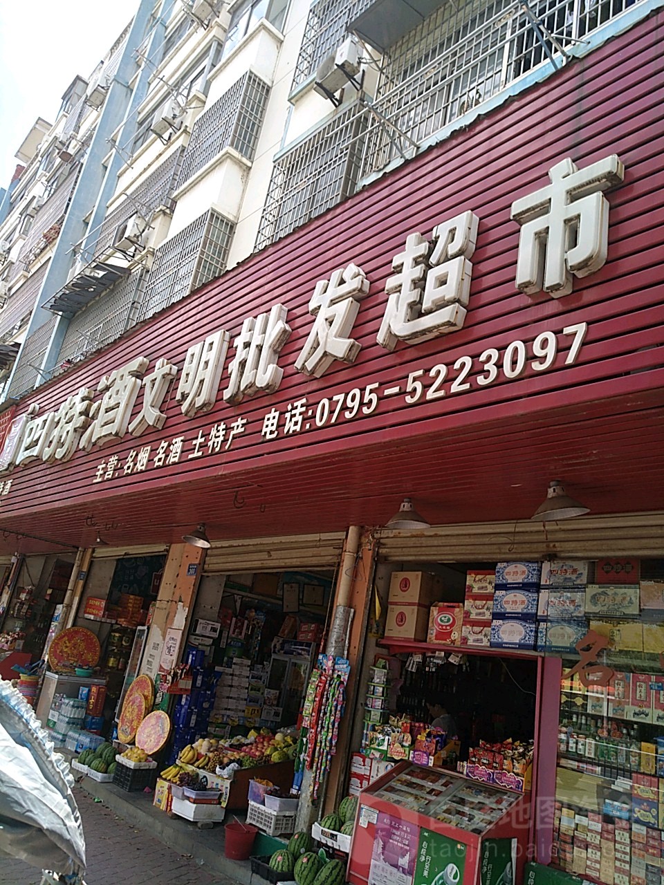 文明批发超市(中山路店)