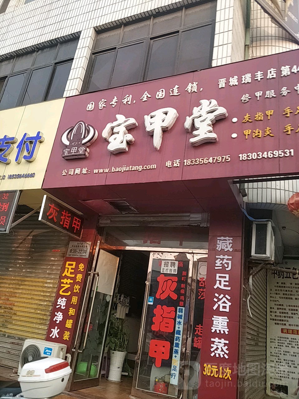 宝甲堂(瑞丰店)