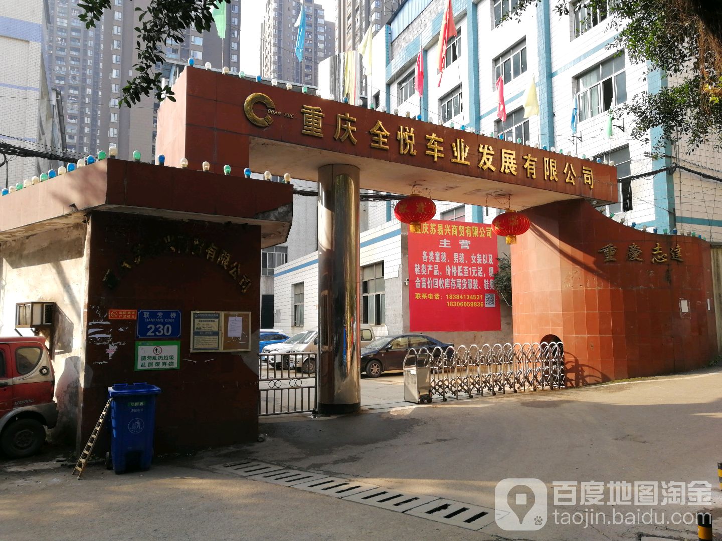 重庆全悦车业发展有限公司