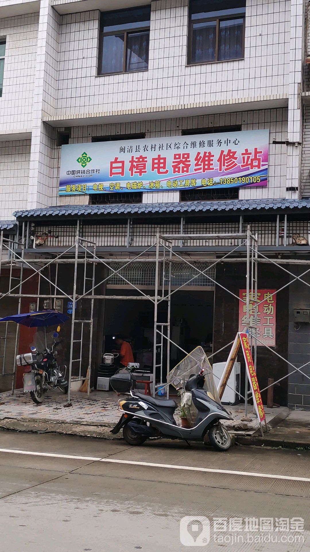 家电维修
