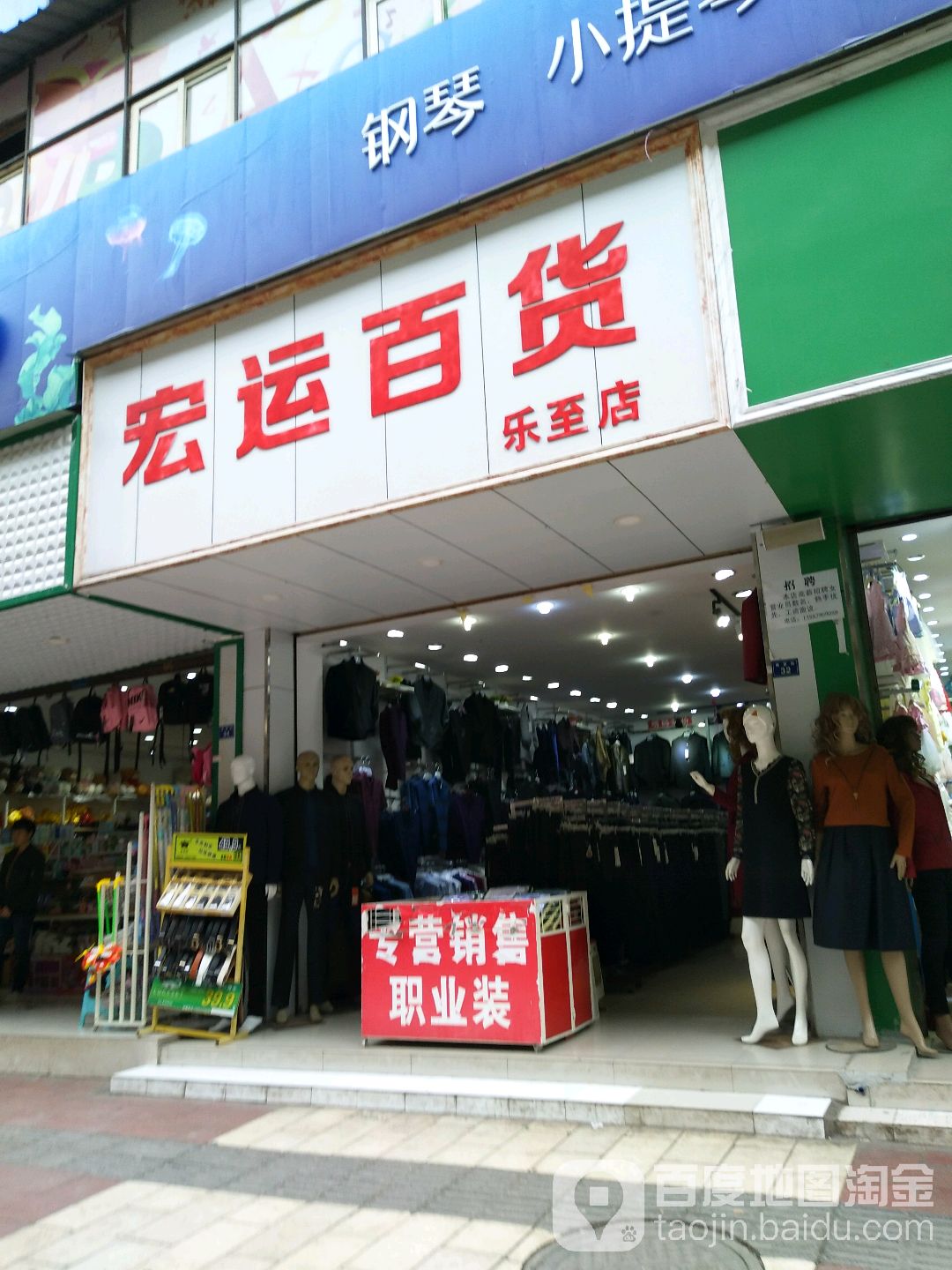 鸿运百货(乐至店)