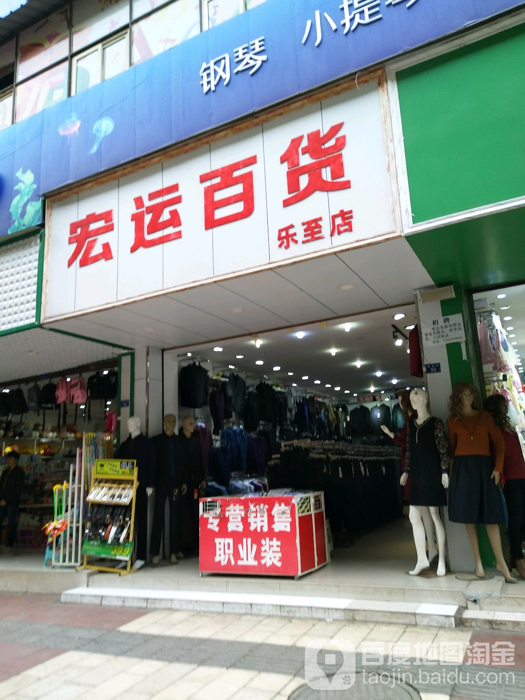 宏运百货(乐至店)