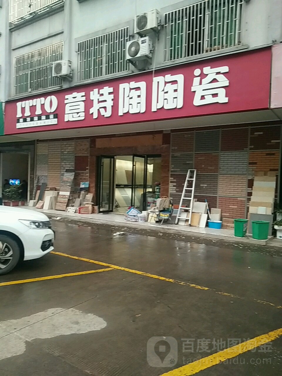 意特陶陶瓷(金莺路店)