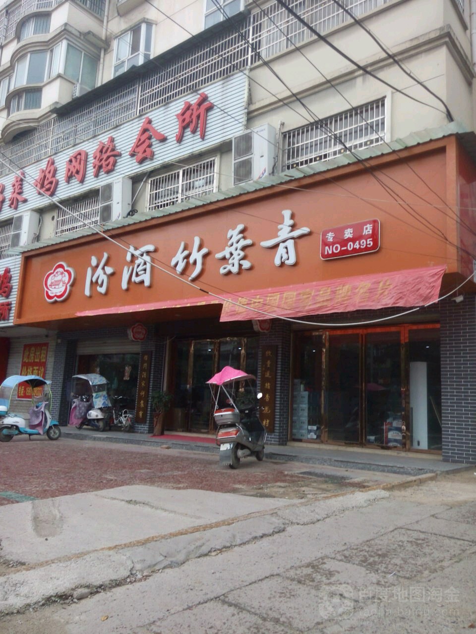 潢川县汾酒(三环路店)