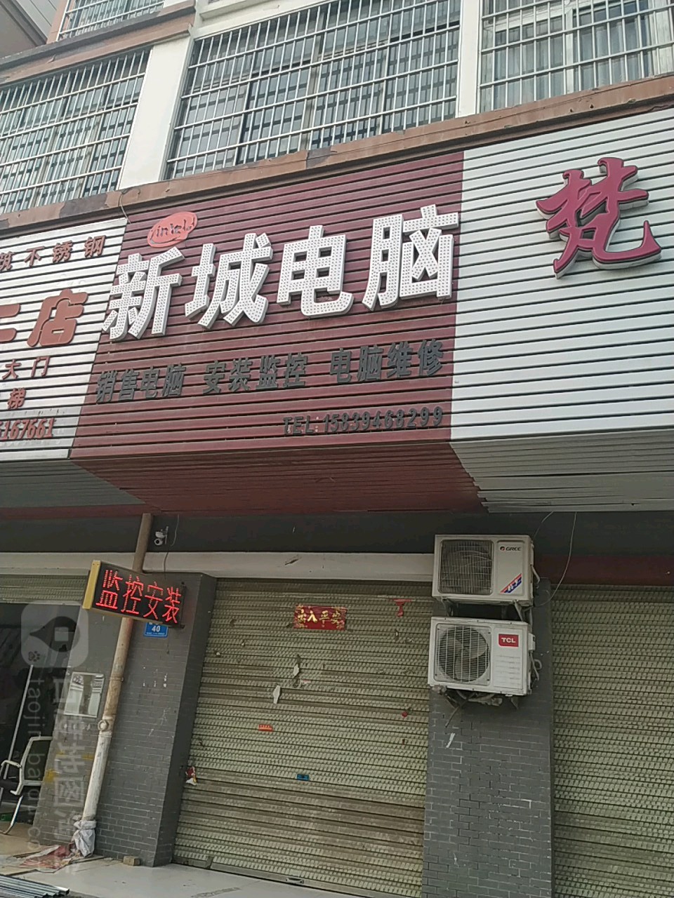 郸城县新城电脑(福厚街店)