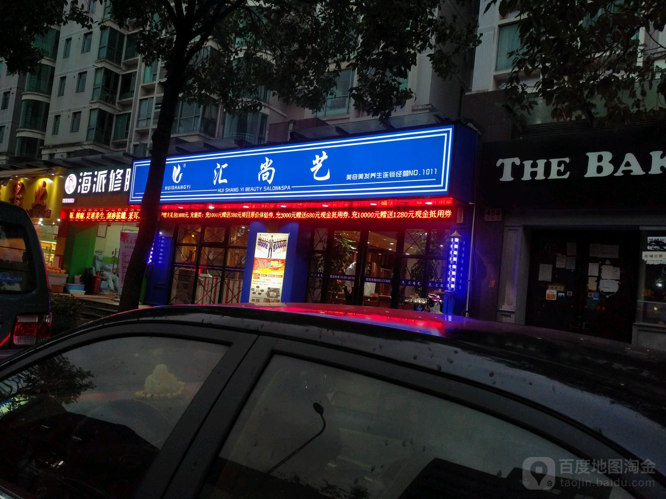 汇尚艺美容美发(东建路店)