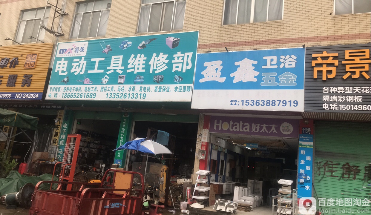 盈鑫卫浴五金