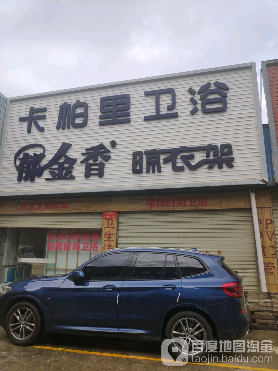 卡柏里卫浴
