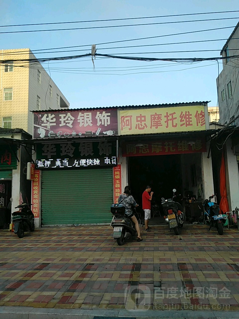华玲珠宝城