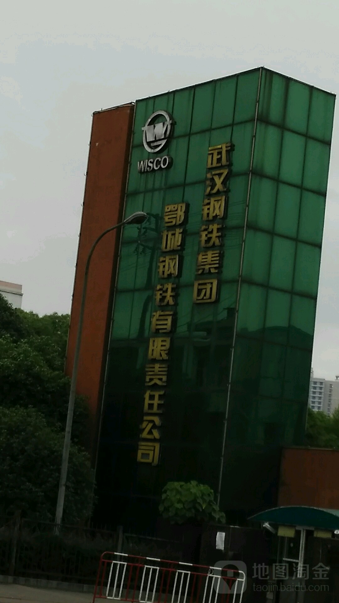 宝武集团鄂城钢厂有限公司