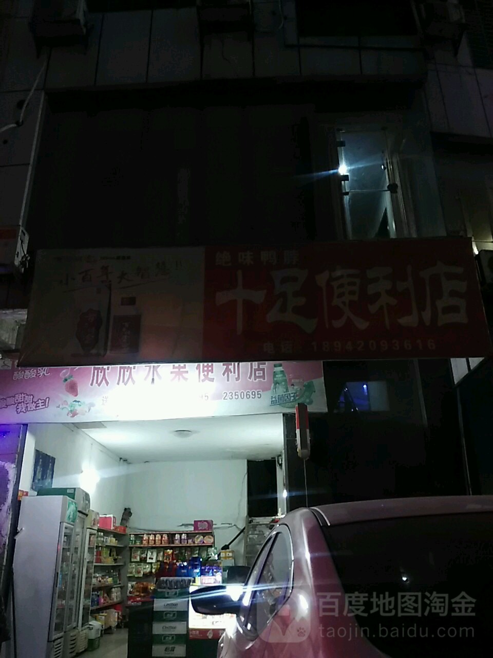 十足便利店(浯溪中路店)