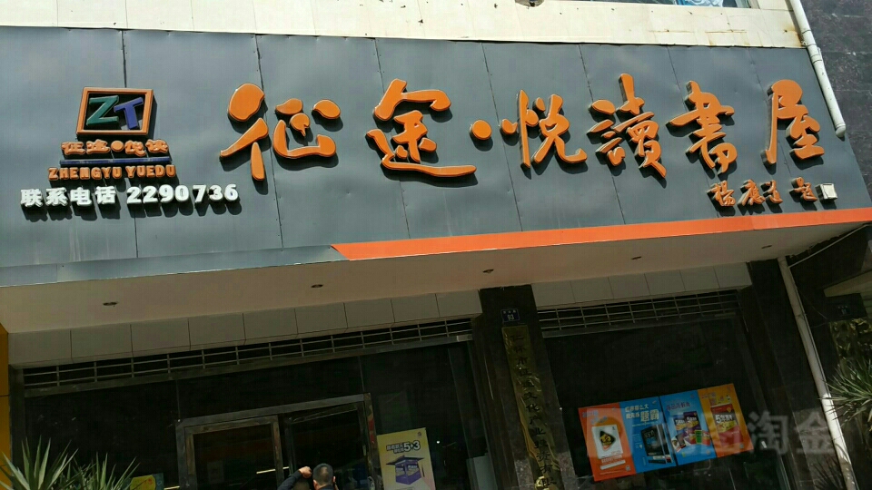 征途悦读书屋