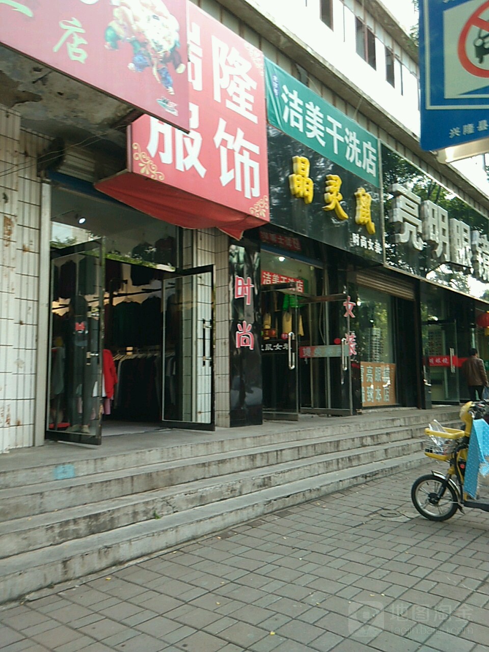 亮明眼镜(东大街店)