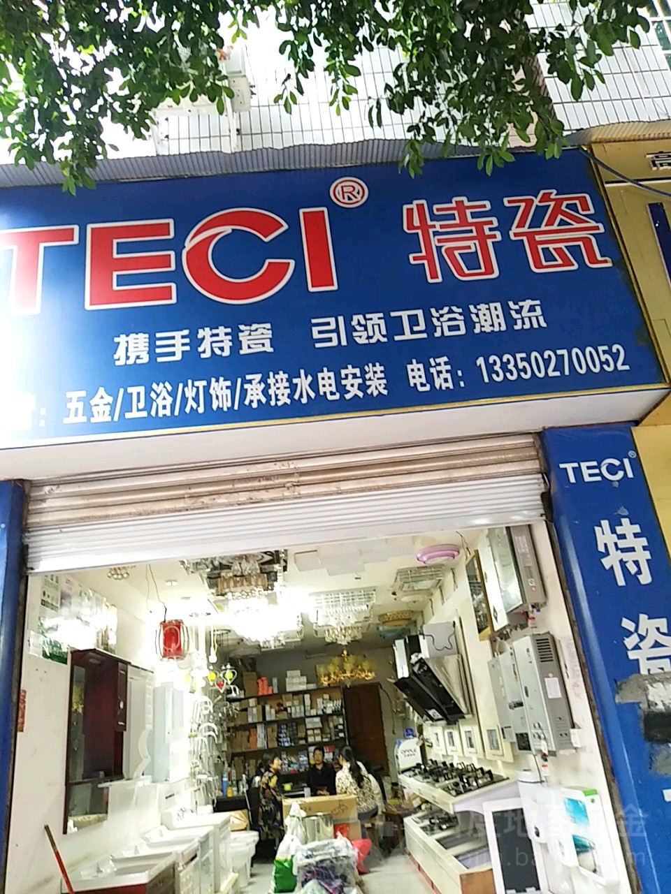 特瓷卫浴