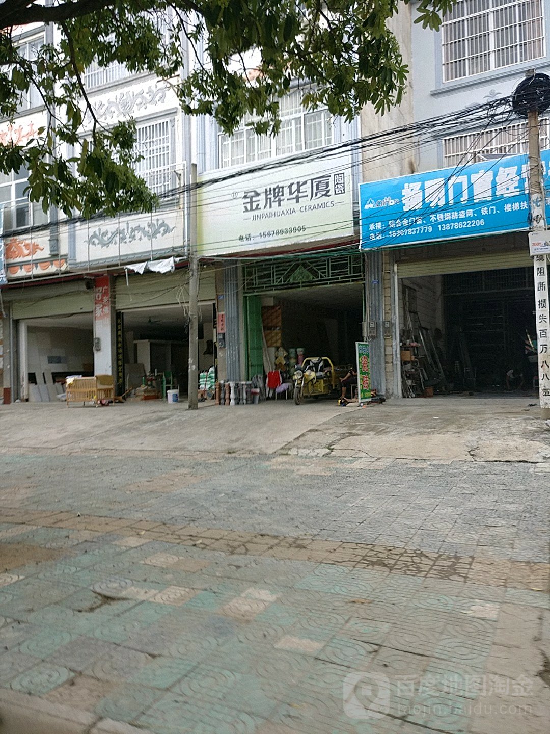 金牌华厦陶瓷(兴宁大道东店)