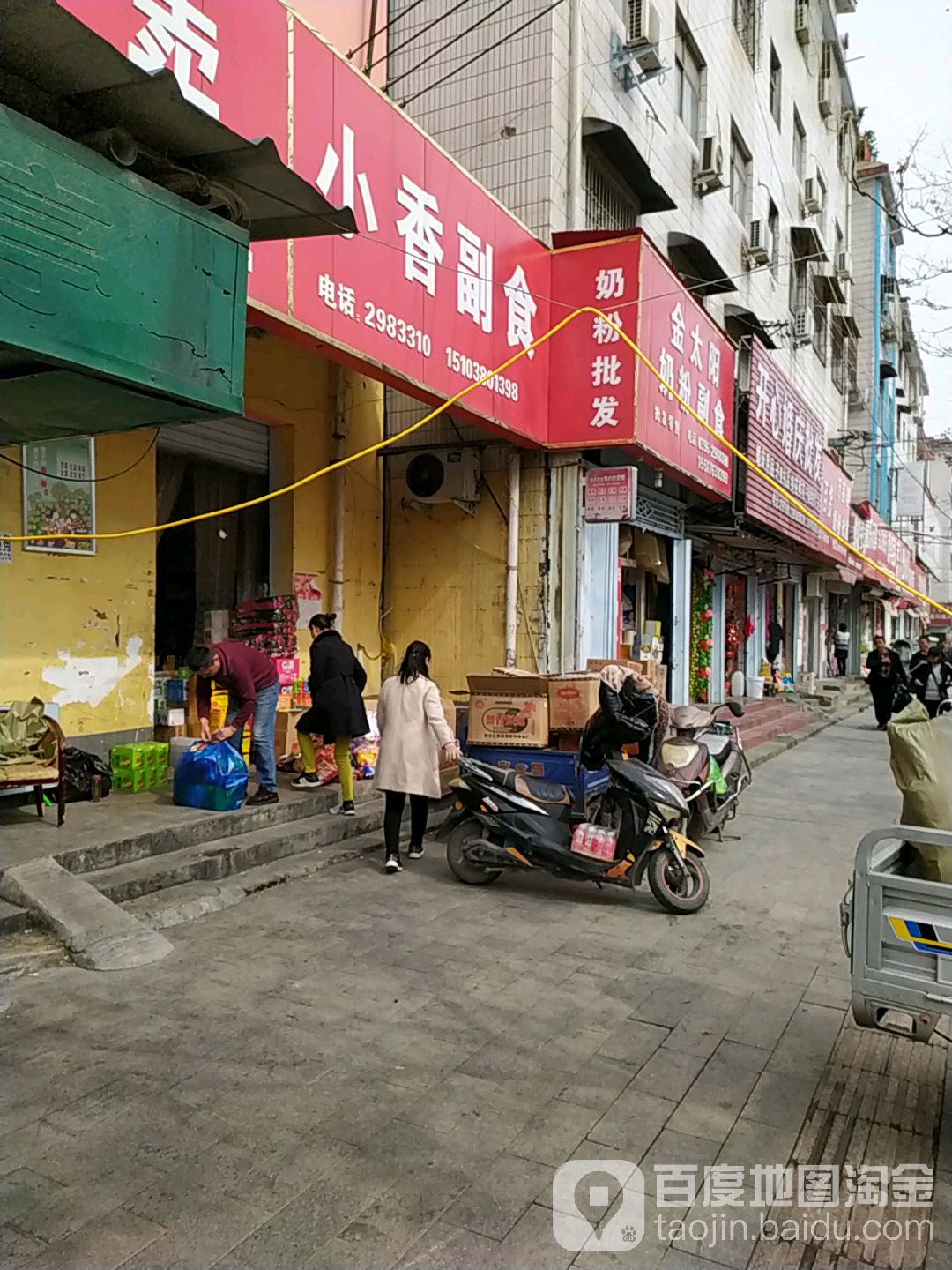 小香副食