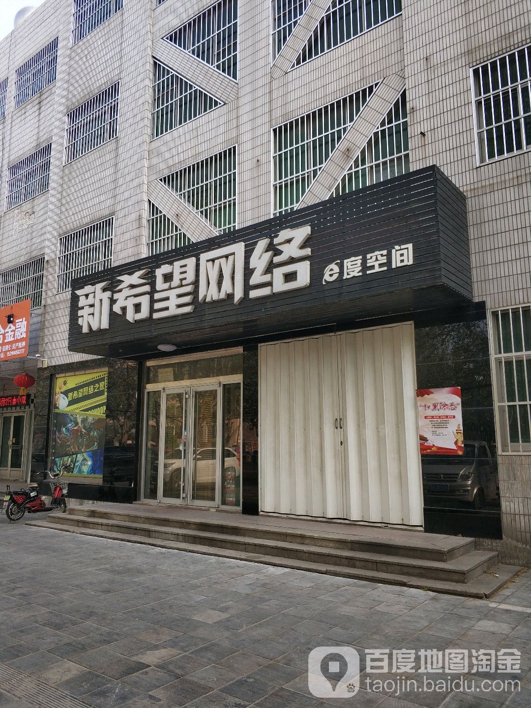 新希望网洛(文庙街店)