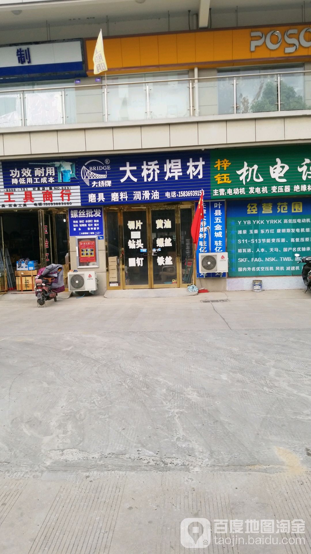 大桥焊材(昆阳大道店)
