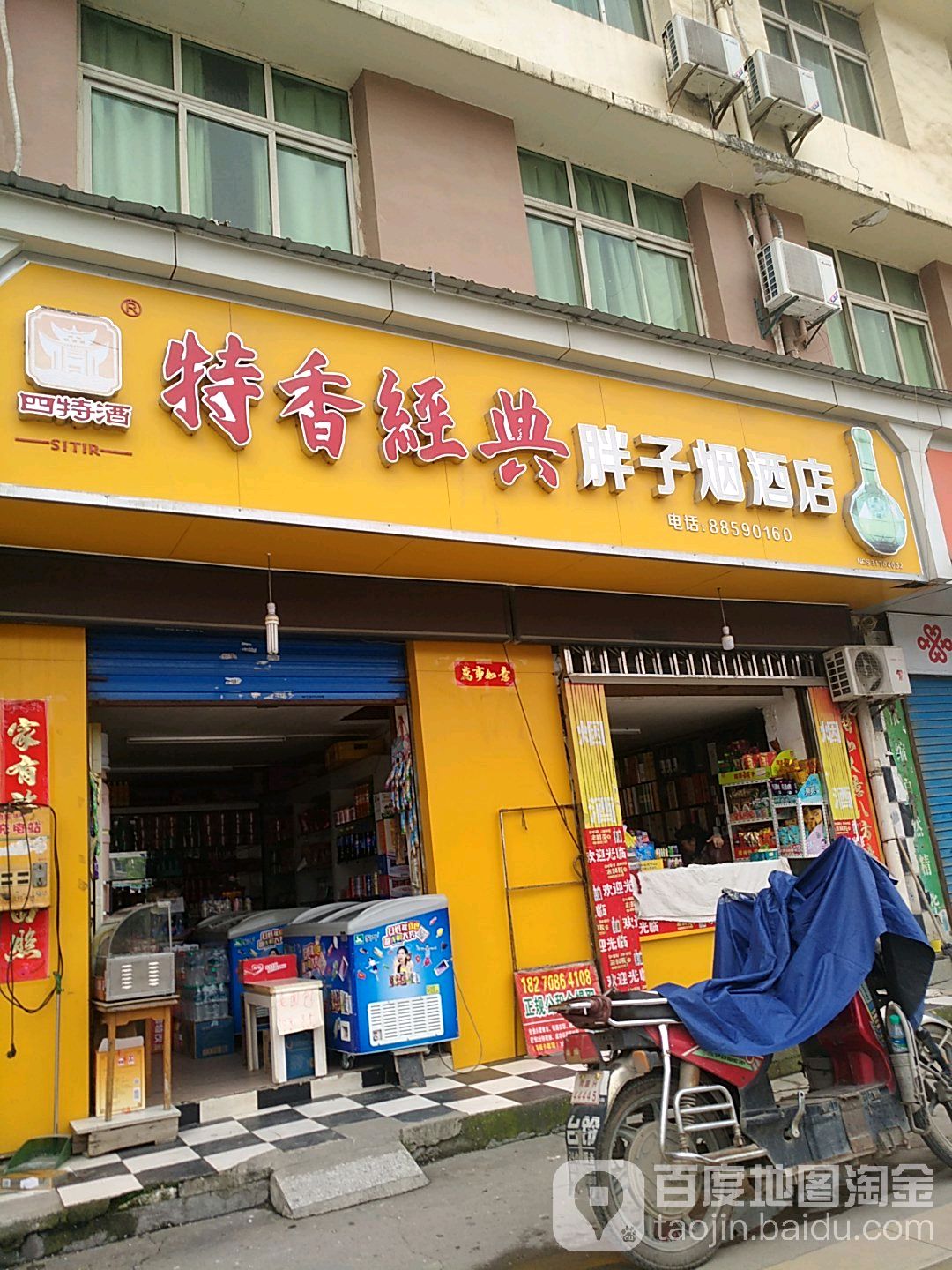 胖子烟(洛阳路店)