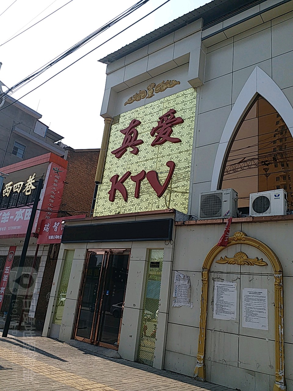 珍爱KTV