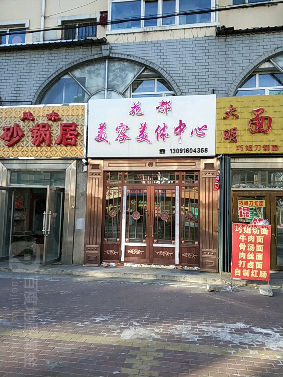 花都美容美体中心