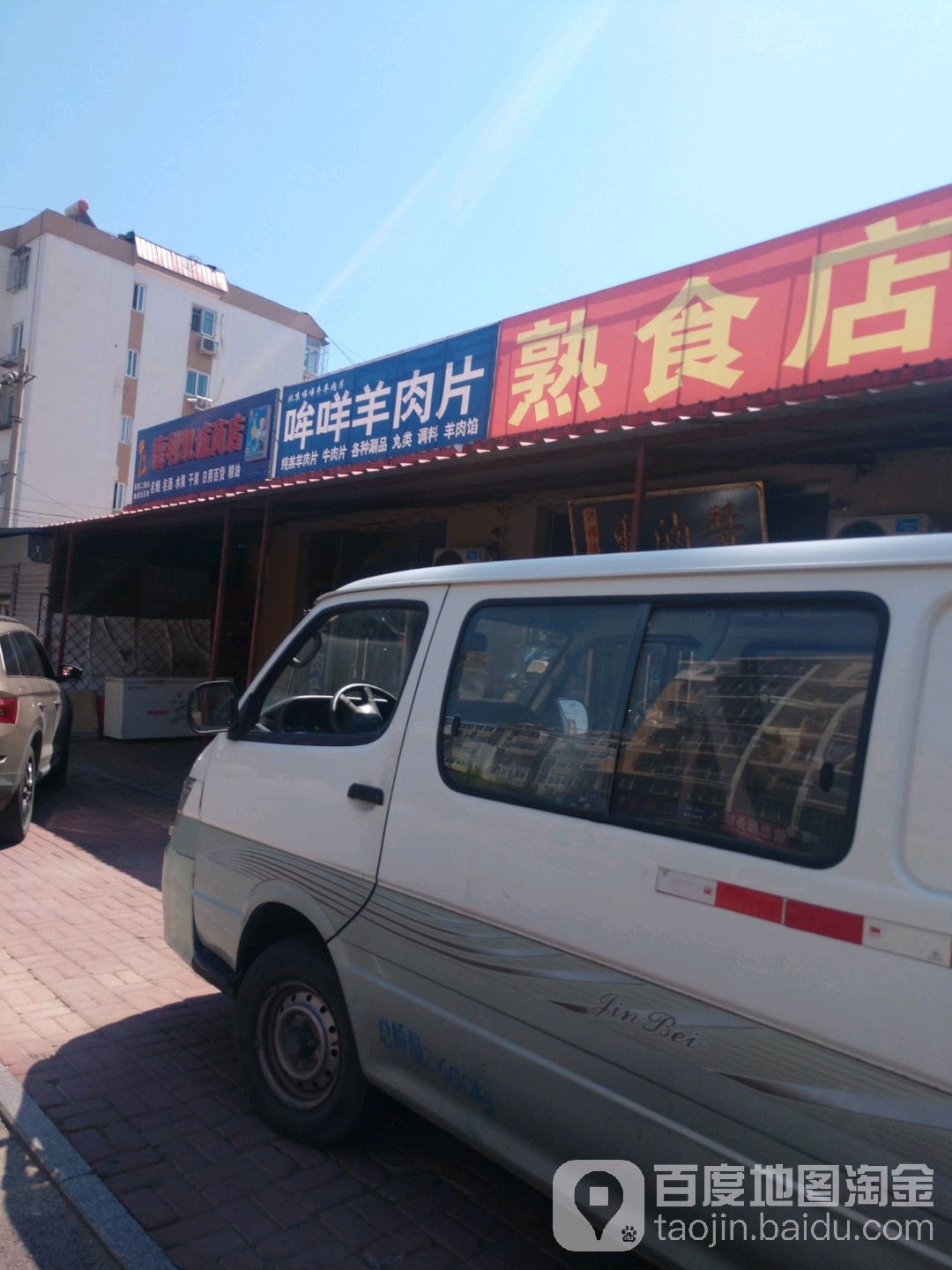 北京哞咩牛羊肉片