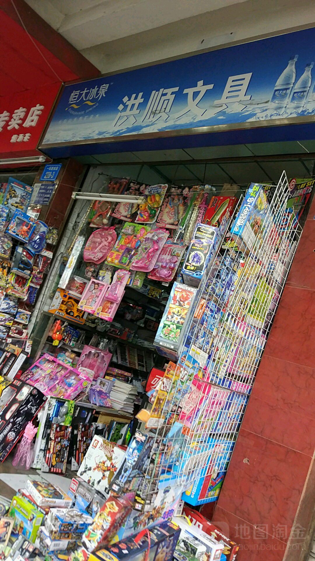 洪顺文具