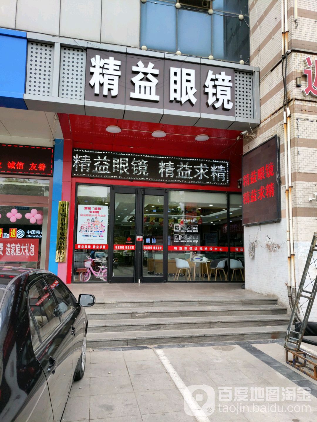 精益眼镜(辉煌商城店)