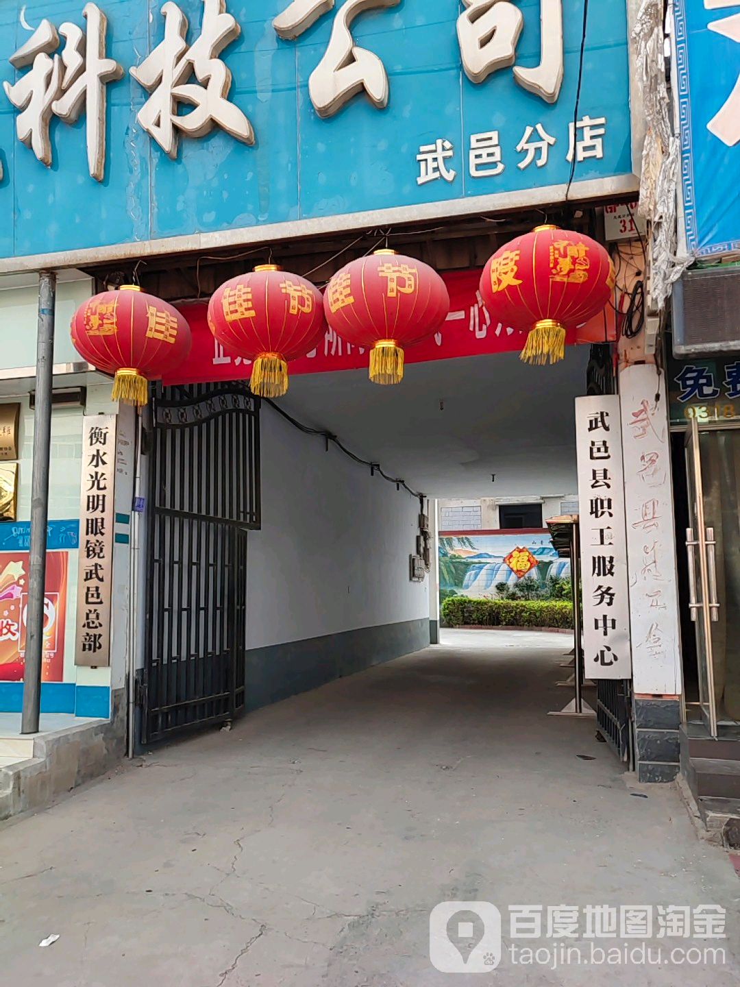 衡水广明眼镜(武邑分店)
