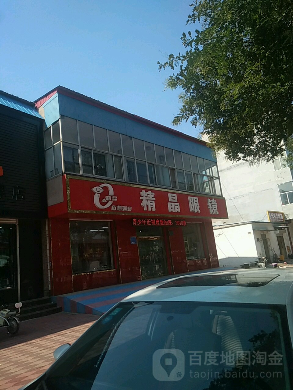 精晶眼睛(长江西路店)