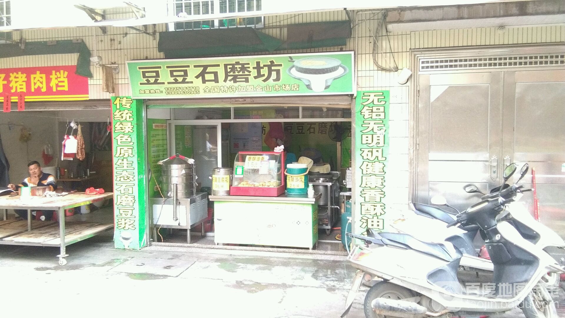 豆豆石磨坊(金山市场店)
