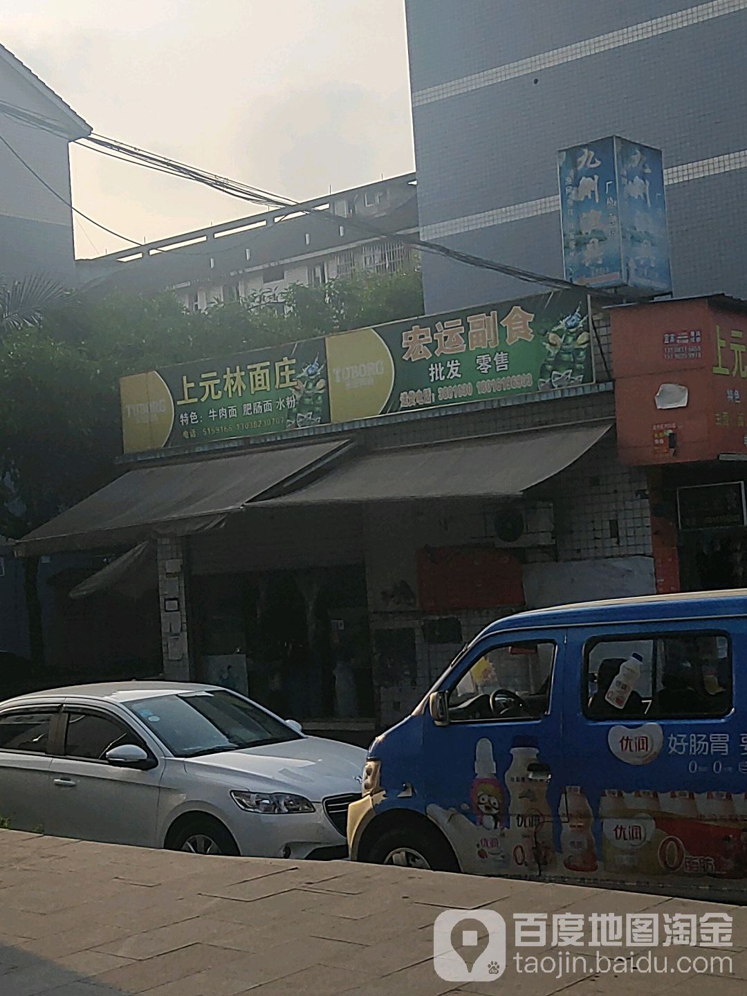 宏运副食
