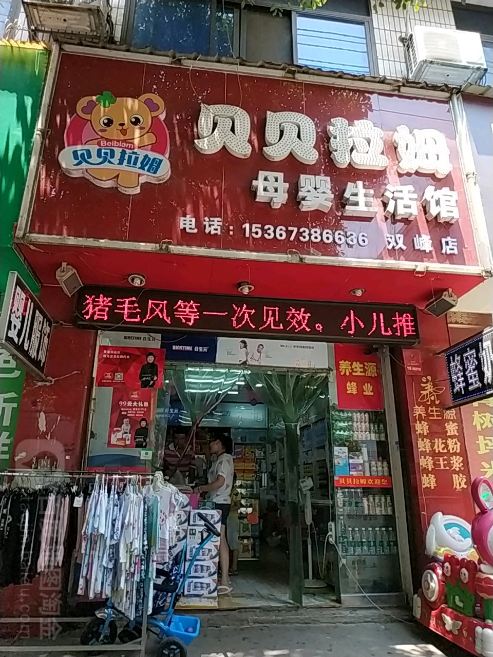 贝贝拉姆婴儿游泳小儿推拿(双峰店)