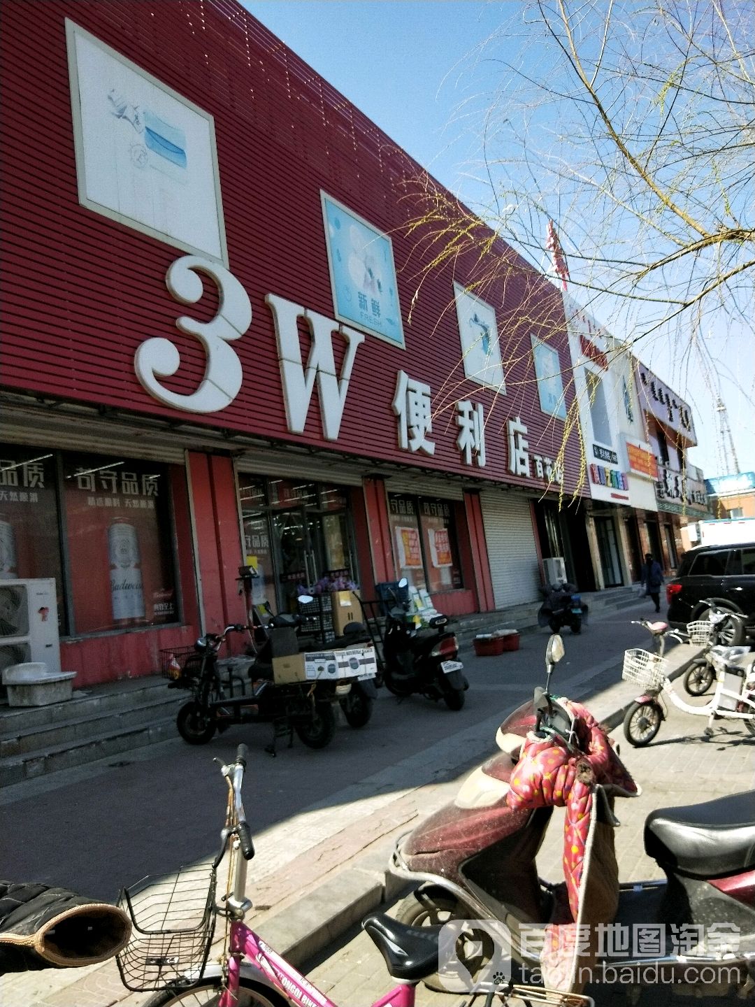 3W遍历店(百花店)