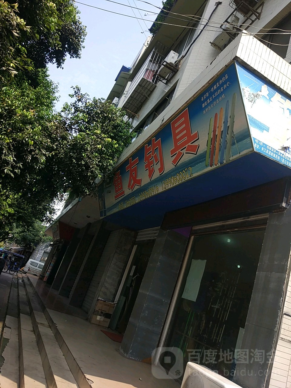 鱼友钓具