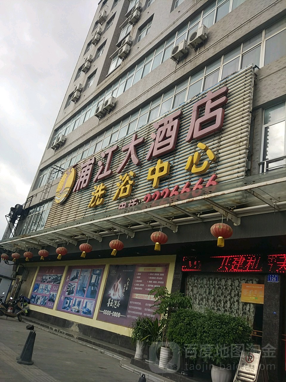浦江大酒店-洗浴中心