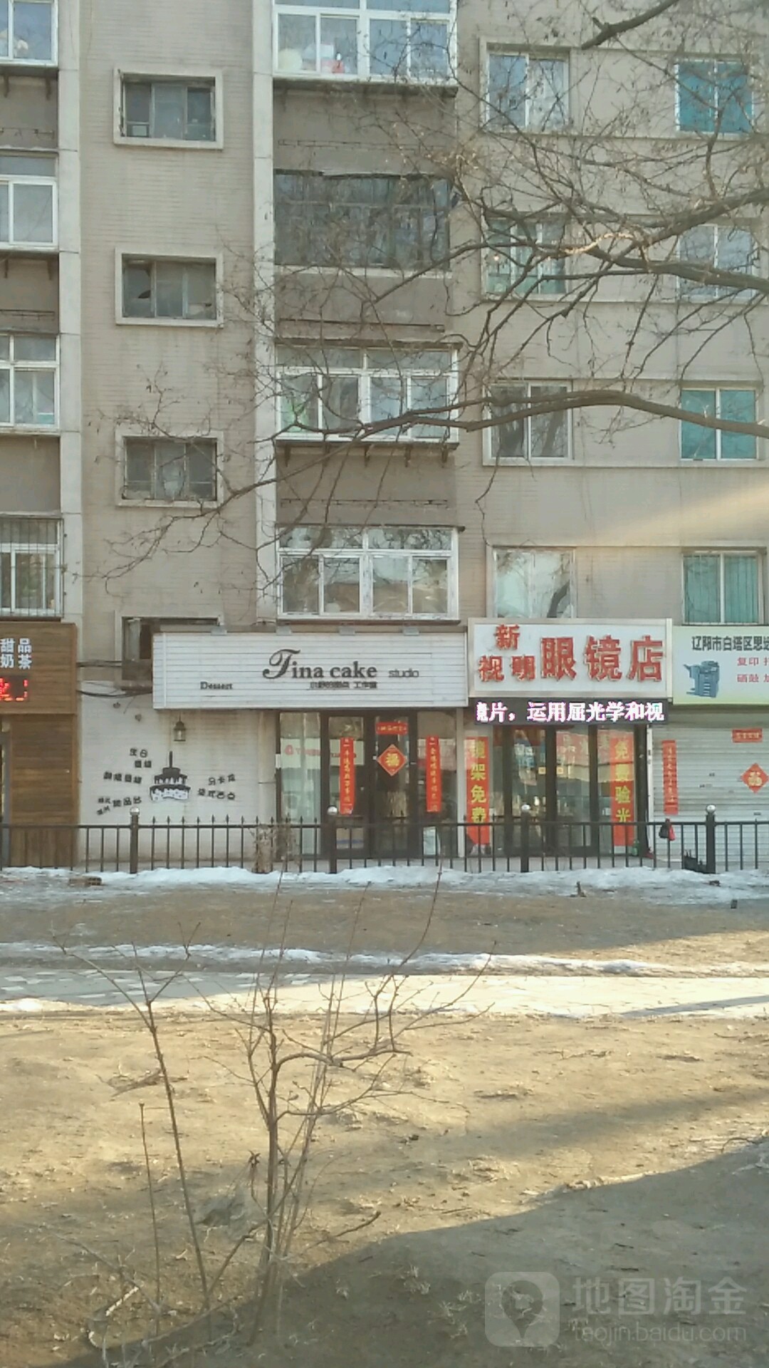 新世明眼镜店