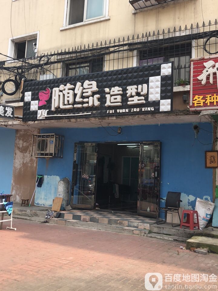 随缘发行设计室(珠林路店)