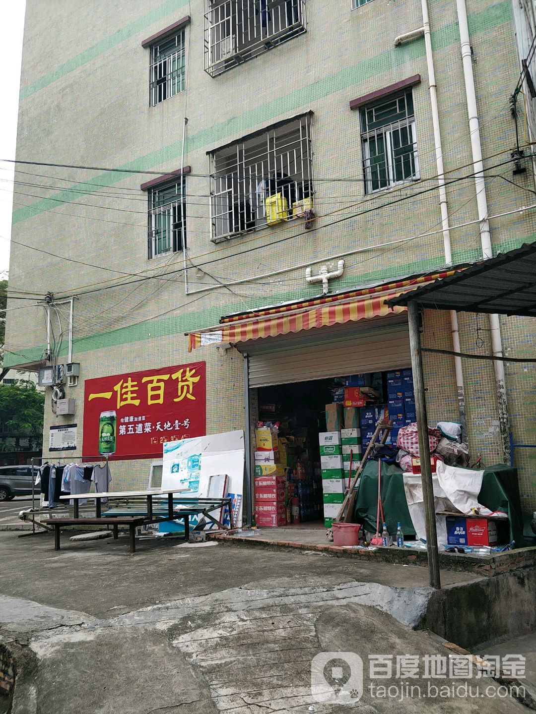 一佳百货(人民南路店)