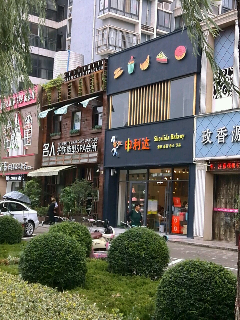 名人美业(骏马路店)