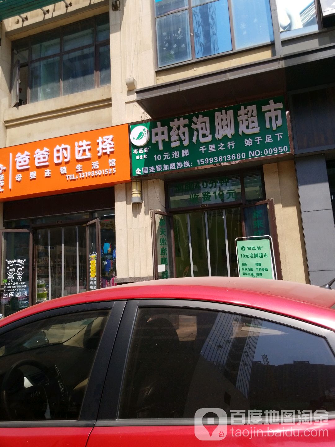 布医坊中药泡脚超市(万达一巷店)