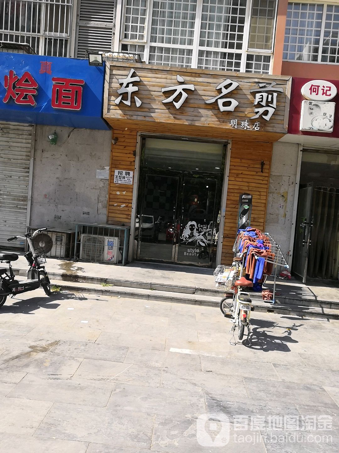 东方民间(明珠店)