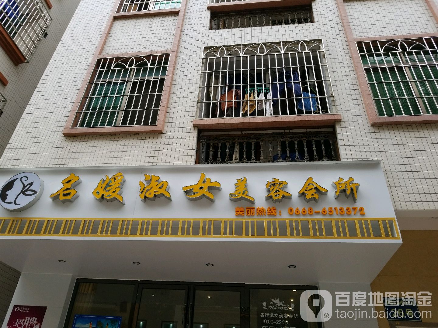 名媛淑女美容会所