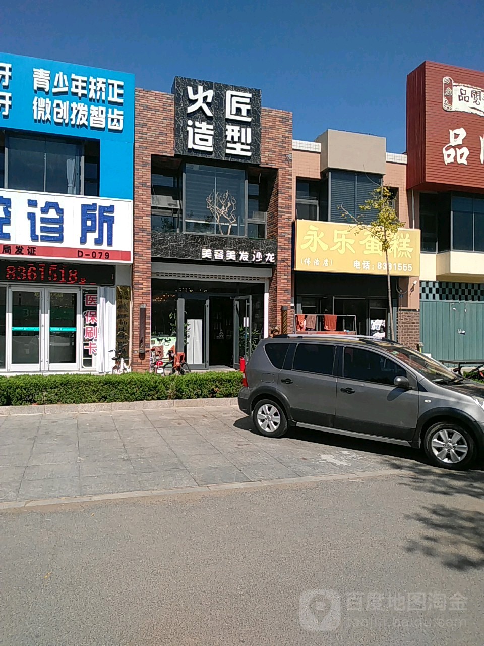 火匠美容美发沙龙(伟浩店)