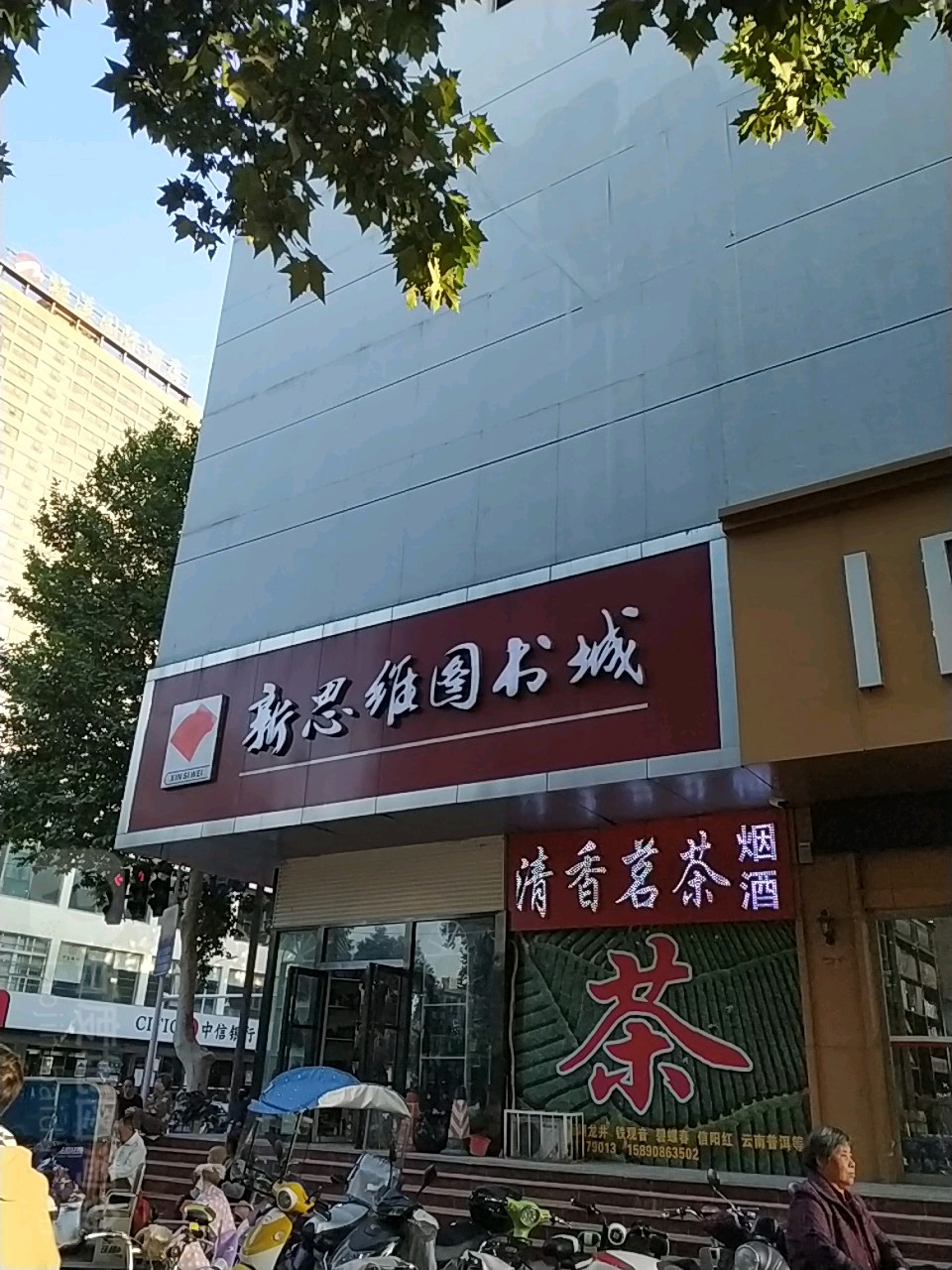 新思维图书城(梅溪商城店)